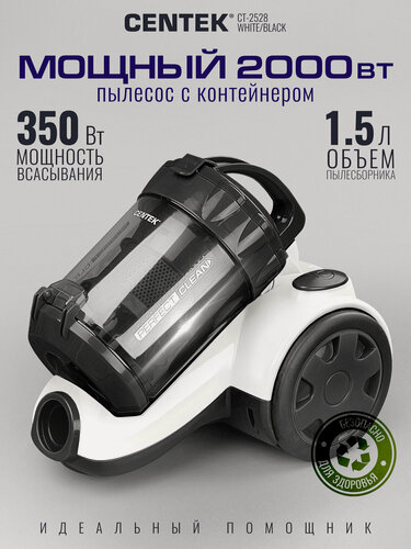 Изображение товара Пылесос Centek CT-2528 (бел/черн) мультициклон 2000/350Вт, стакан 1,5 л , телескоп металл. Трубка