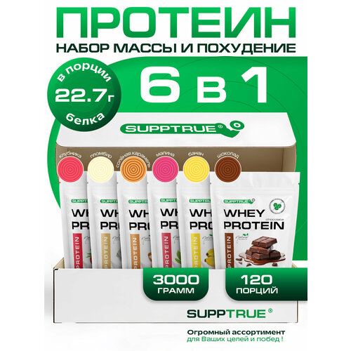 Протеин 3кг молочный сывороточный для похудения, для набора мышц 6 вкусов по 500 гр