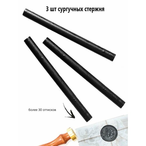фото Сургучный стержень, цвет черный, 3 штуки надежные пломбы
