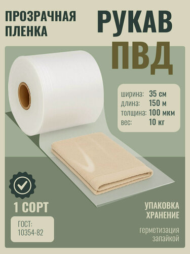 Изображение товара Рукав ПВД 1 сорт 100 мкм ширина 35 см 10кг/150м (пленка высокого давления)