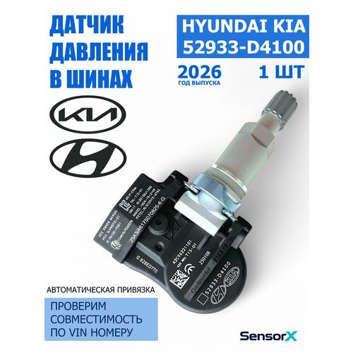 фото Датчик давления в шинах 1 шт 52933-d4100 hyundai / kia optima sportage elantra geely