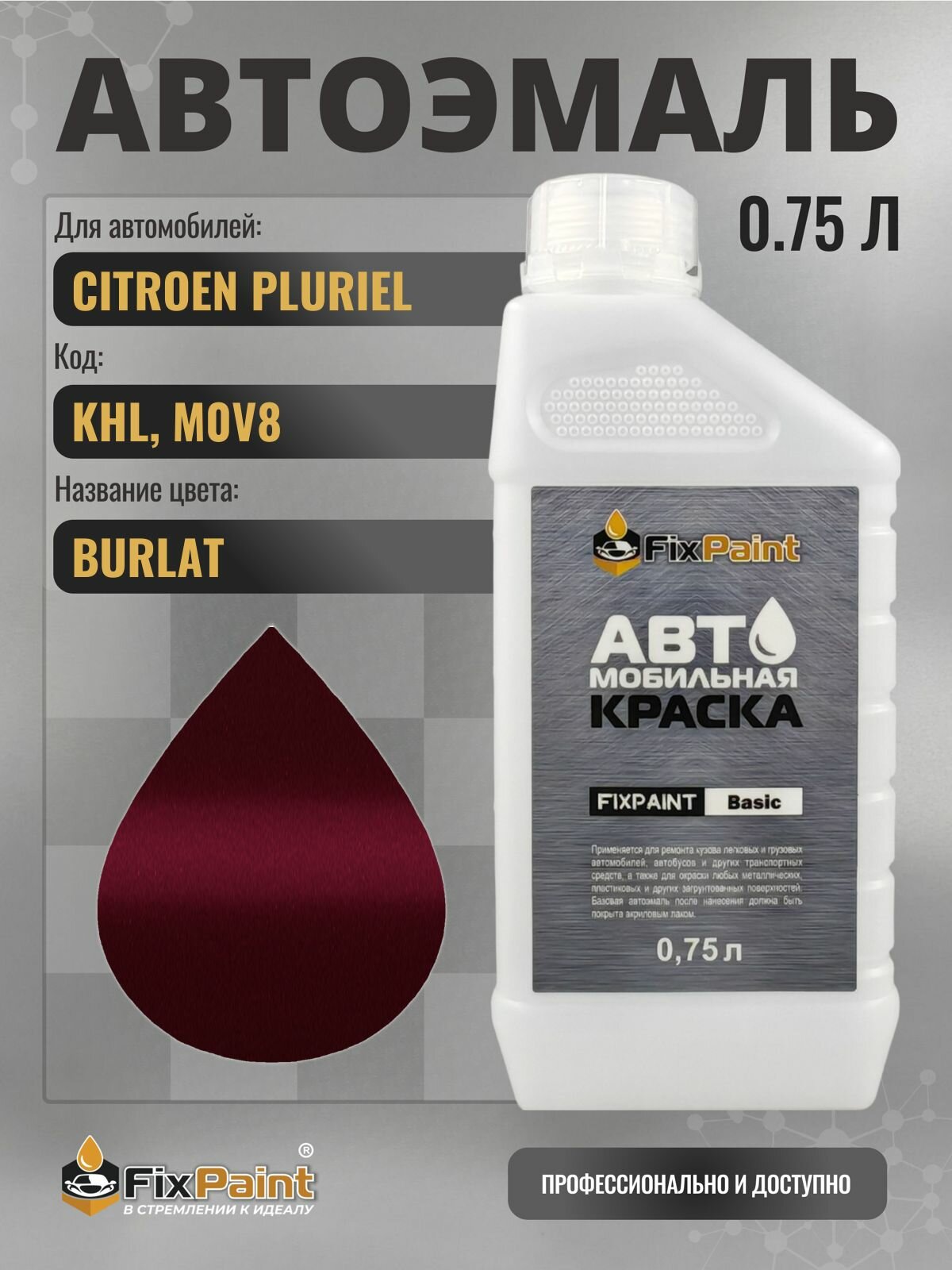 Краска для CITROEN PLURIEL, код KHL, M0V8, BURLAT, автомобильная эмаль базовая под лак FixPaint Basic в канистре, 0,75 л
