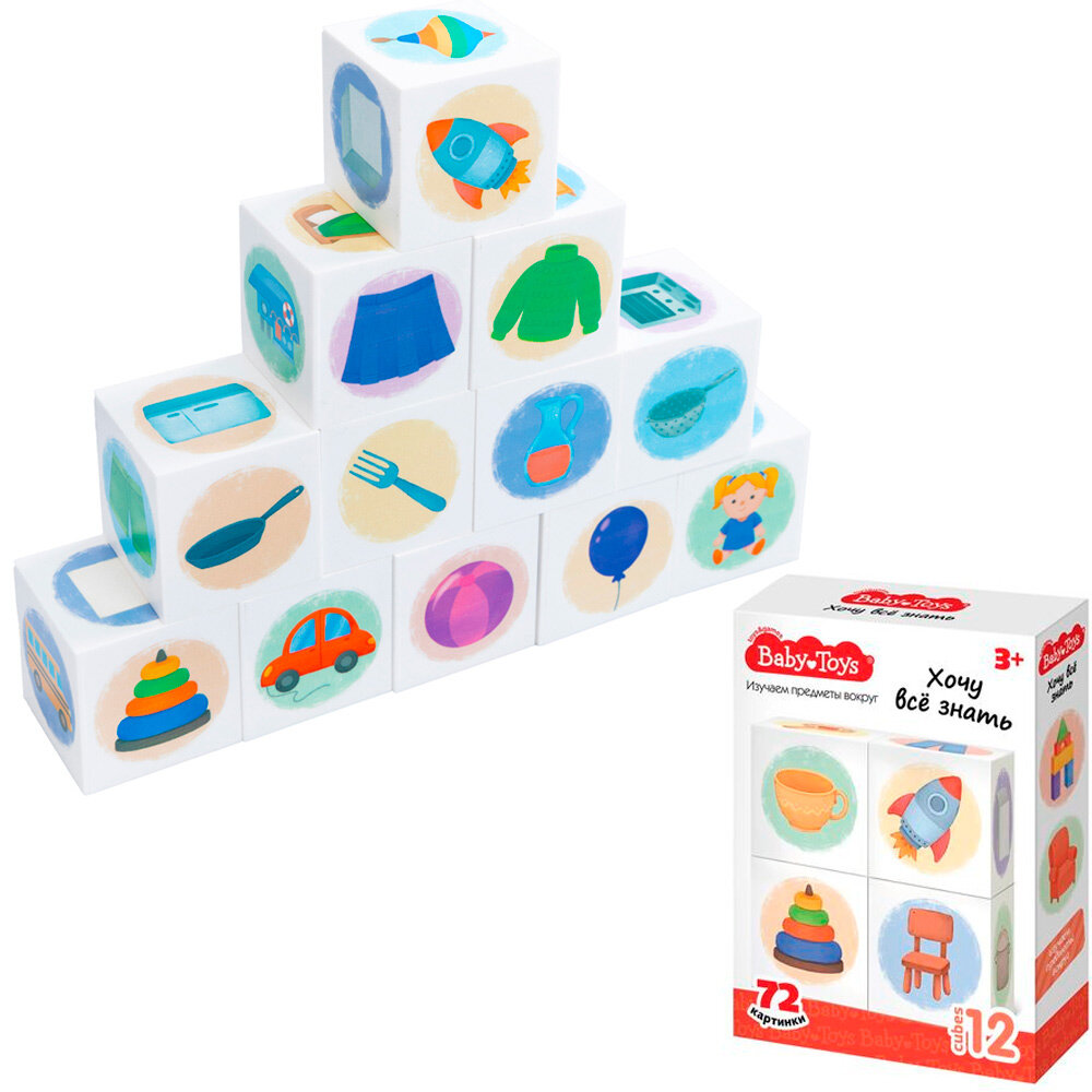 Кубики изучаем Десятое Королевство предметы вокруг 12 шт baby toys, 06053