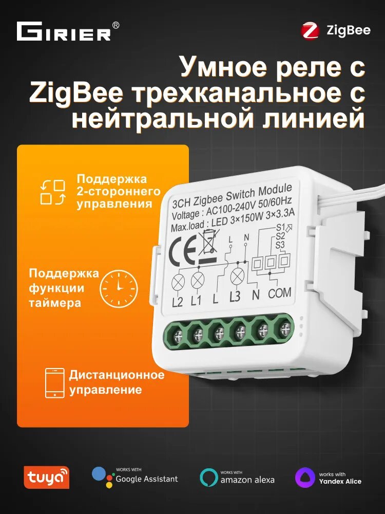 Модуль умного выключателя ZigBee для освещения 1/2/3/4 канала с управлением через приложение