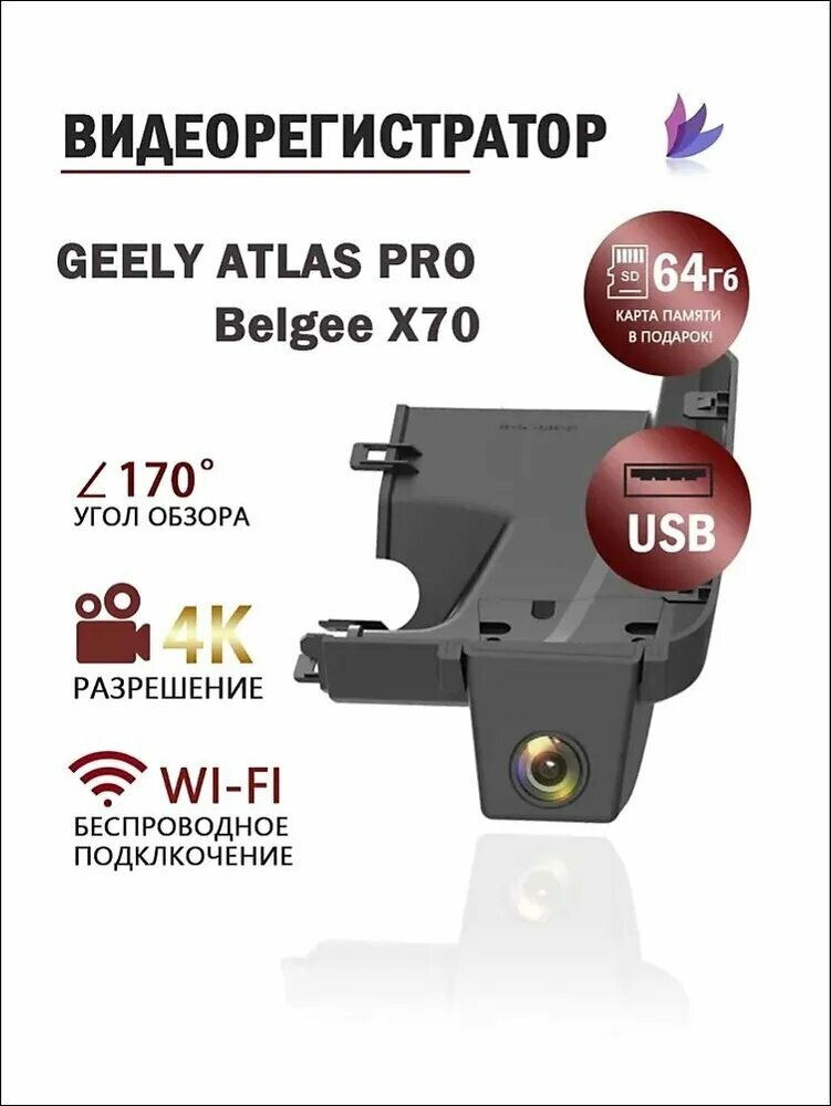 Видеорегистратор для Atlas Pro Beelgy X70 от USB 4K