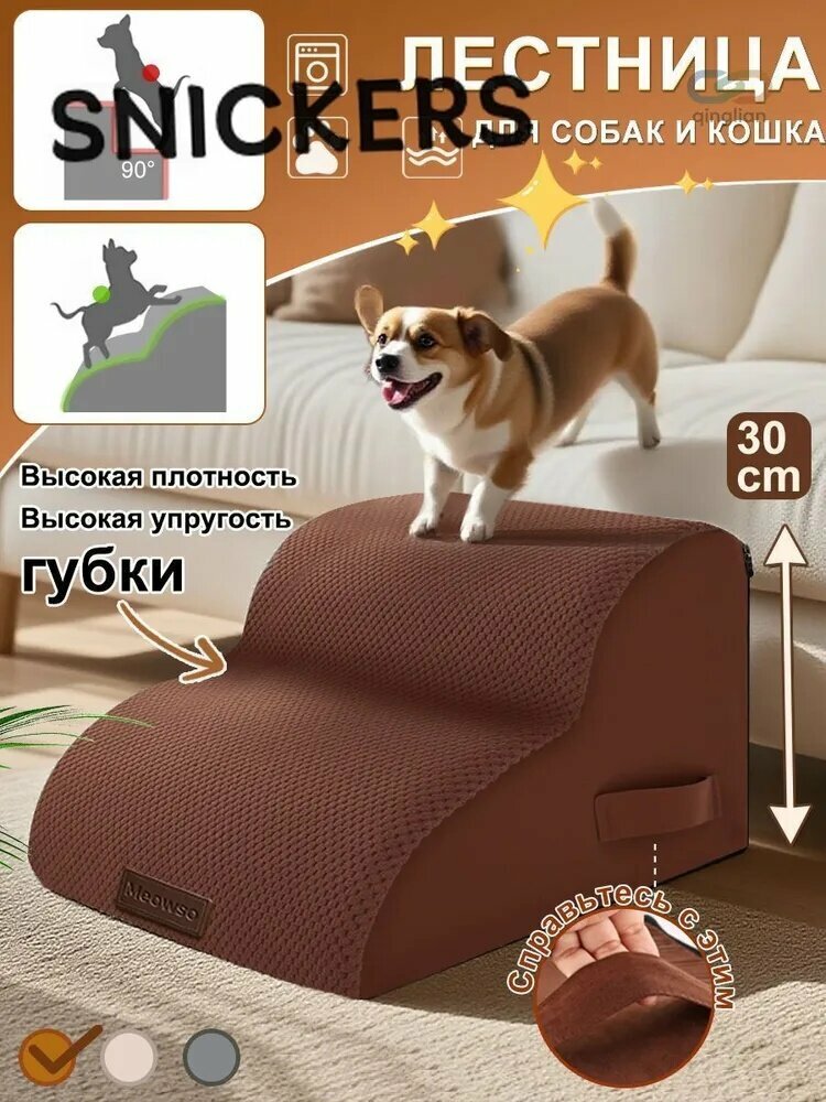 Прикроватная лестница для собак малых и средних пород, эксклюзивная модель с противоскользящим основанием, габариты 400x400x300 мм в коричневом исполнении
