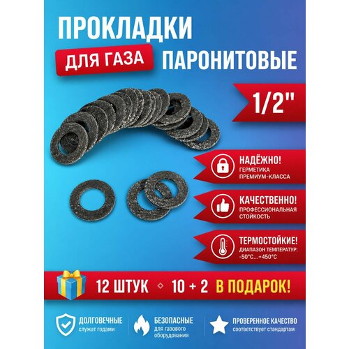 фото Прокладка 1/2" паронит (10+2) 19х10х2 мм (газ) симтек