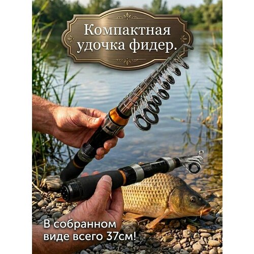 Фидер для рыбалки удочка для путешествий телескопическая 230 см короткий компактный