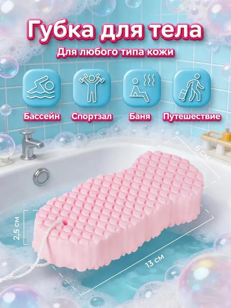 Скруббер, Безболезненная губка для мытья спины школьников и маленьких детей, подходящая для мытья спины во время купания.