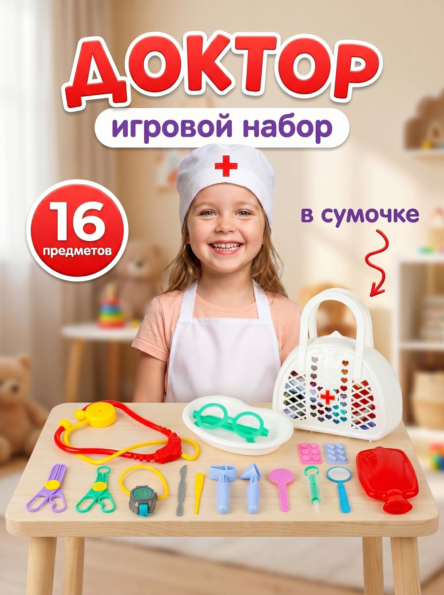 Стром Игровой набор "Доктор" в сумке, 16 предметов