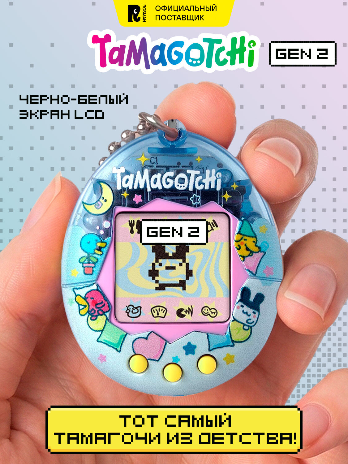 Тамагочи. Интерактивная игрушка Ориджинал Слипинг Tamagotchi