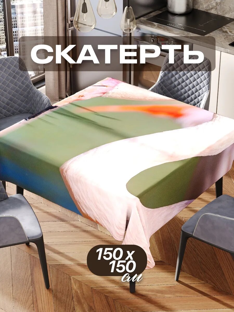 Скатерть на стол 150х150 текстильная для кухни дома