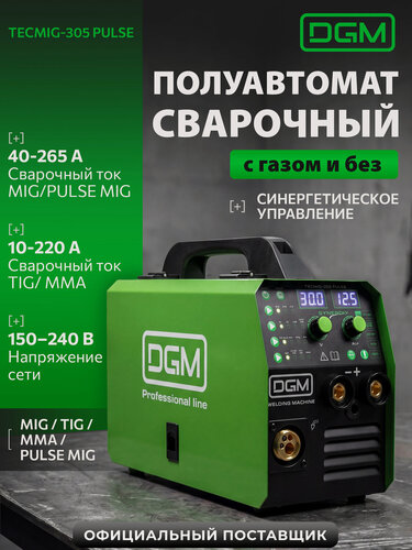 Изображение товара Полуавтомат сварочный аппарат инвертор DGM TECMIG-305 PULSE (DG5823-3)