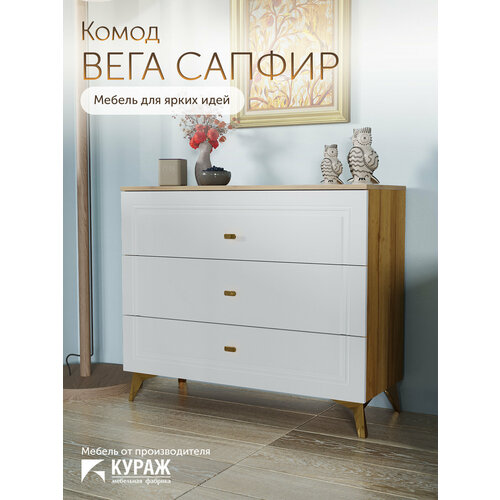 фото Комод кураж вега сапфир, 100 см x 42 см x 85 см, с ящиками, белый
