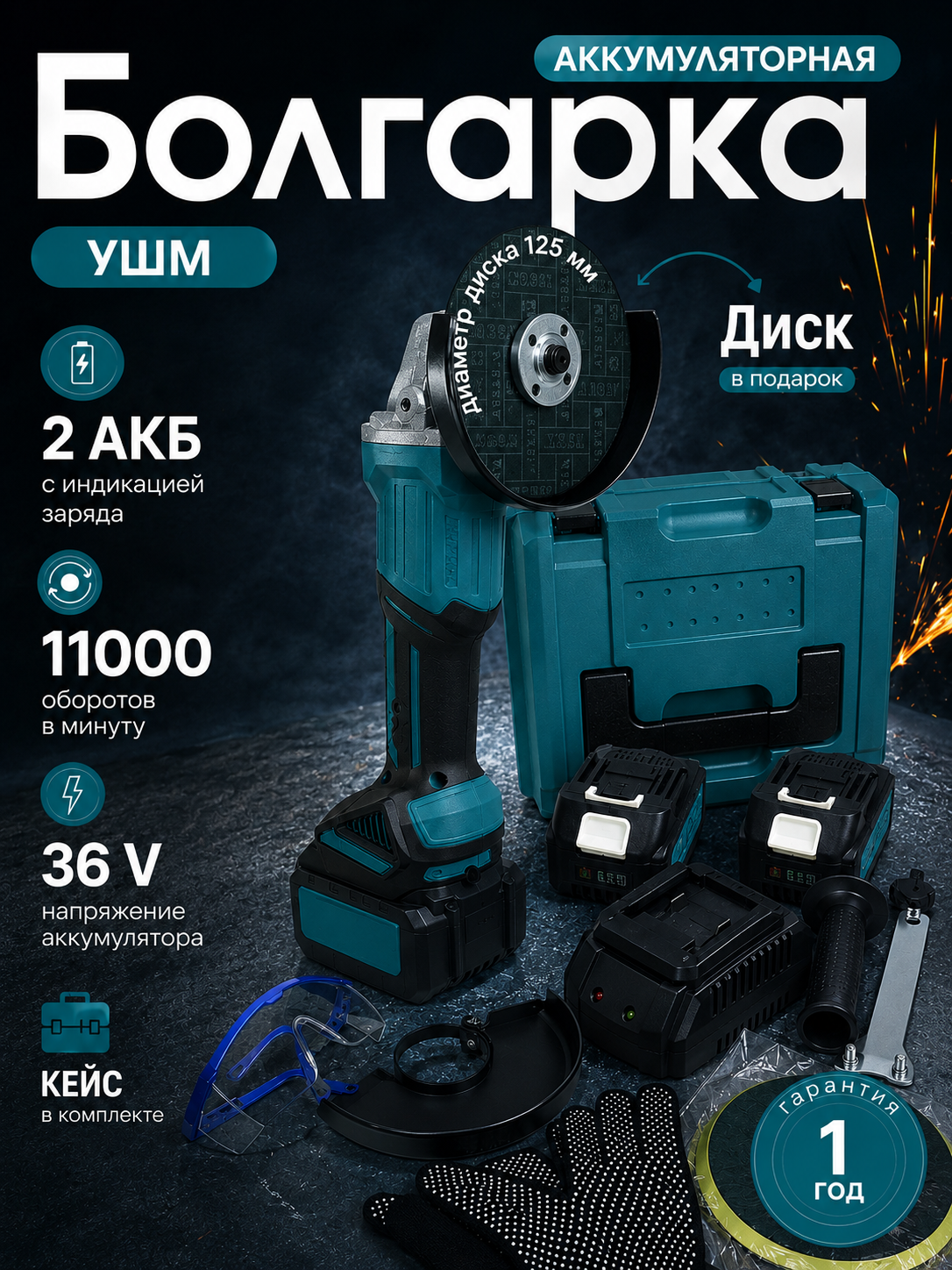 Болгарка аккумуляторная, УШМ аккумуляторная, болгарка 125 с регулировкой оборотов
