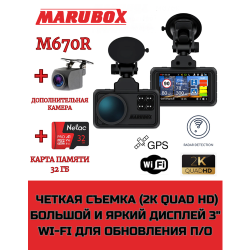 фото Видеорегистратор с радар-детектором marubox m670r + доп. камера marubox m68fhd + карта памяти 32gb