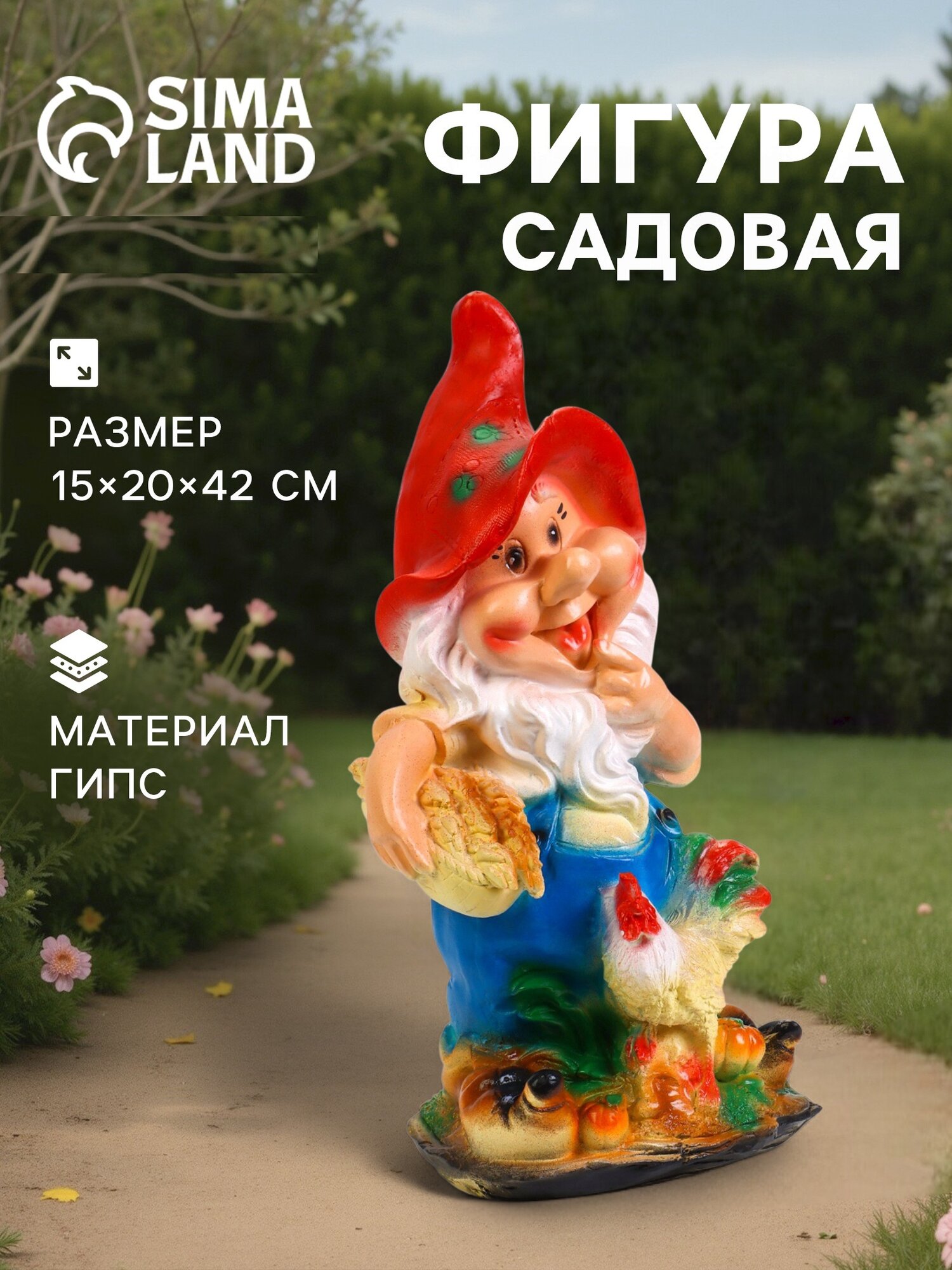 Садовая фигура из гипса «Гном с петухом», гипс, 15 × 20 × 42 см