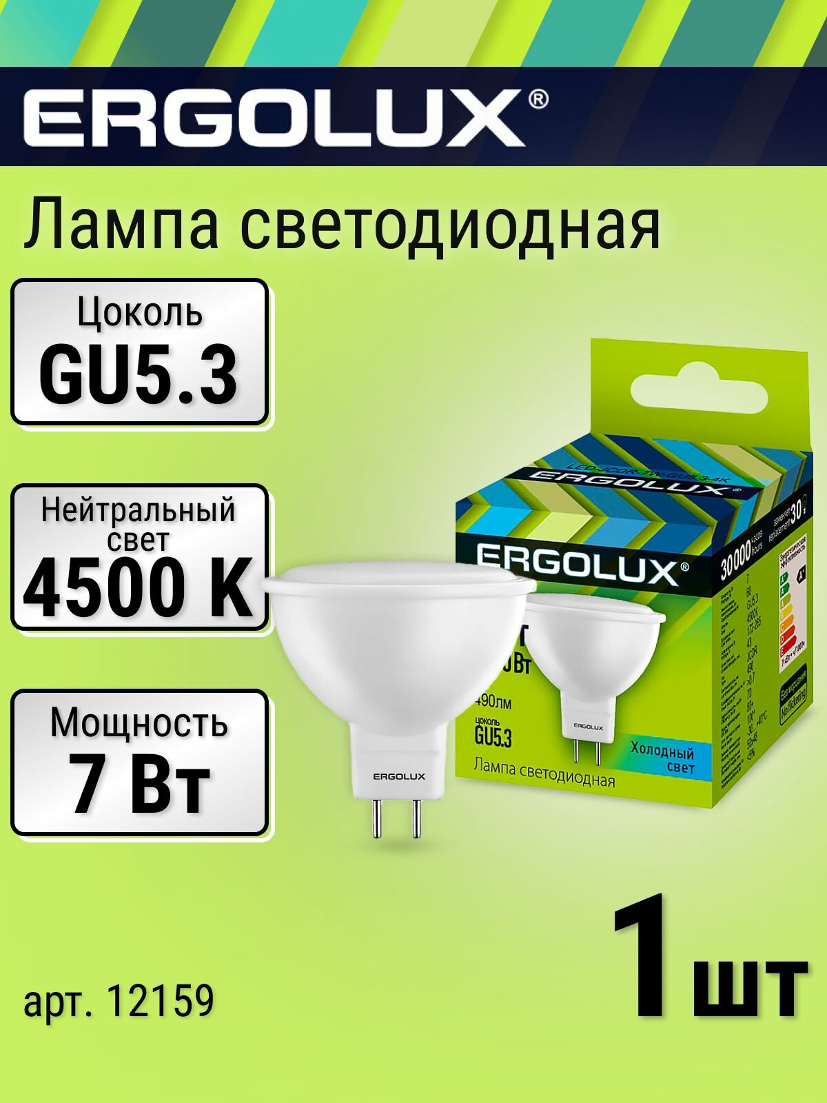 Лампочка Ergolux софит GU5.3, 7 Вт, 4500К нейтральный белый свет, лампочка светодиодная 7Вт 1 шт матовая LED 12159