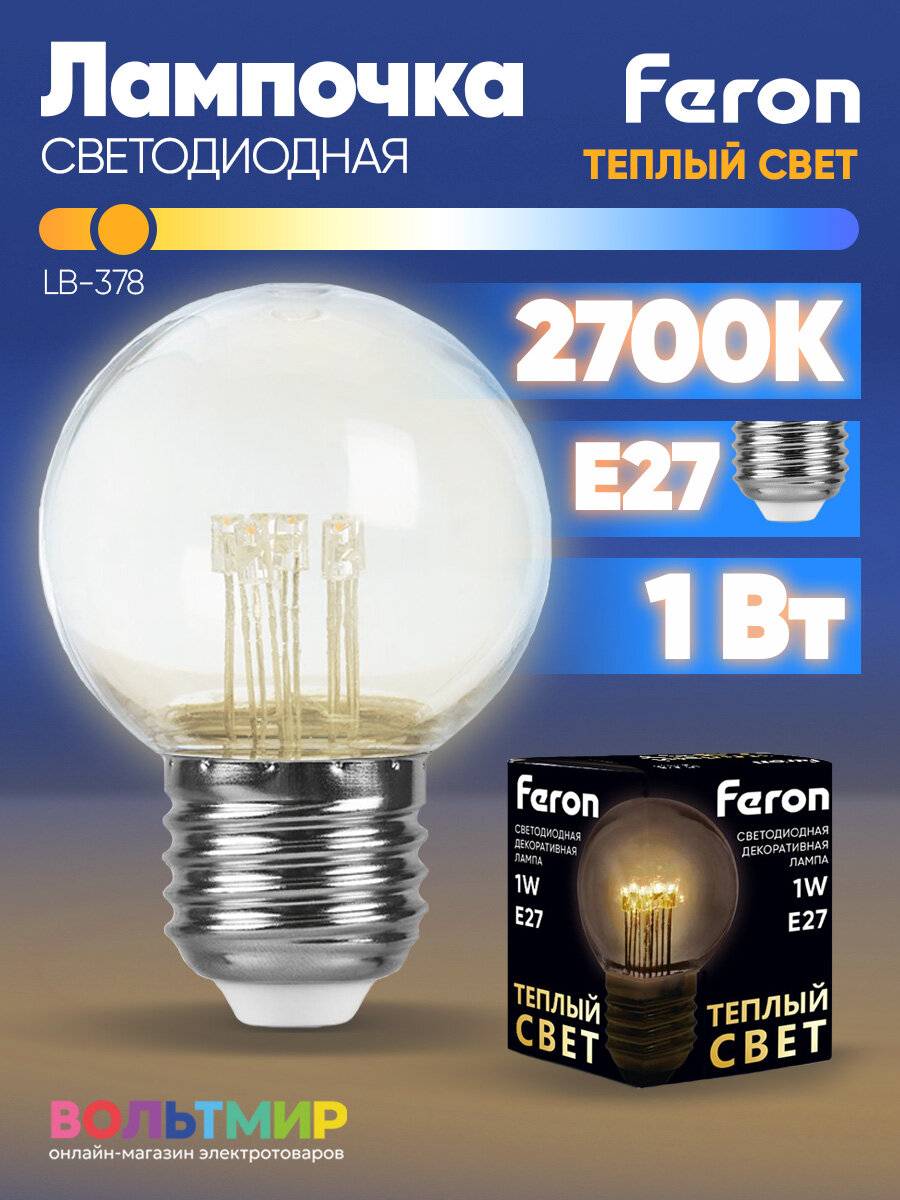 Лампа светодиодная, 1W 230V E27 2700K G45 прозрачая, LB-378, FERON, 41918 1 шт.