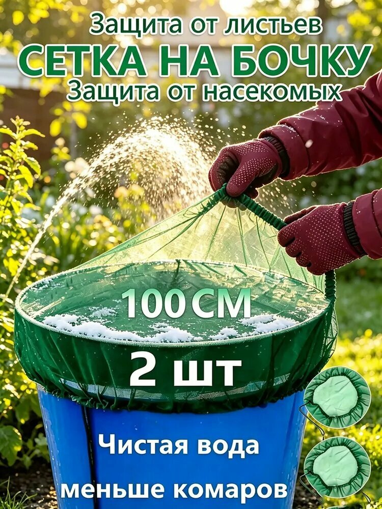 Крышка для бочки, бака Полиэстер