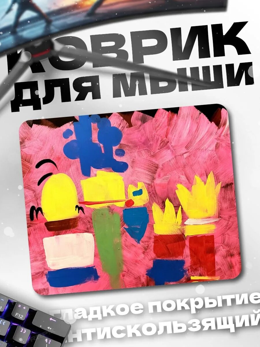 Коврик для мыши Детский рисунок