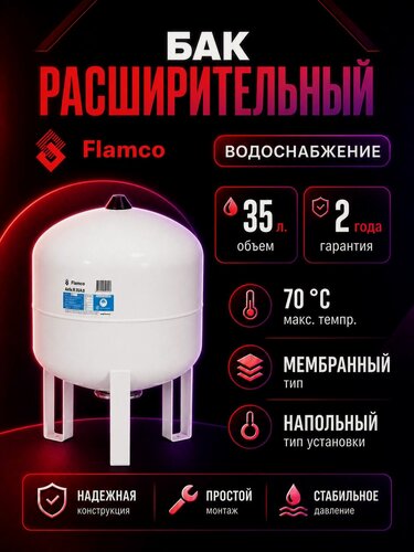 Изображение товара Расширительный бак (гидроаккумулятор) для водоснабжения 35/4,0 Flamco Airfix R - 10bar
