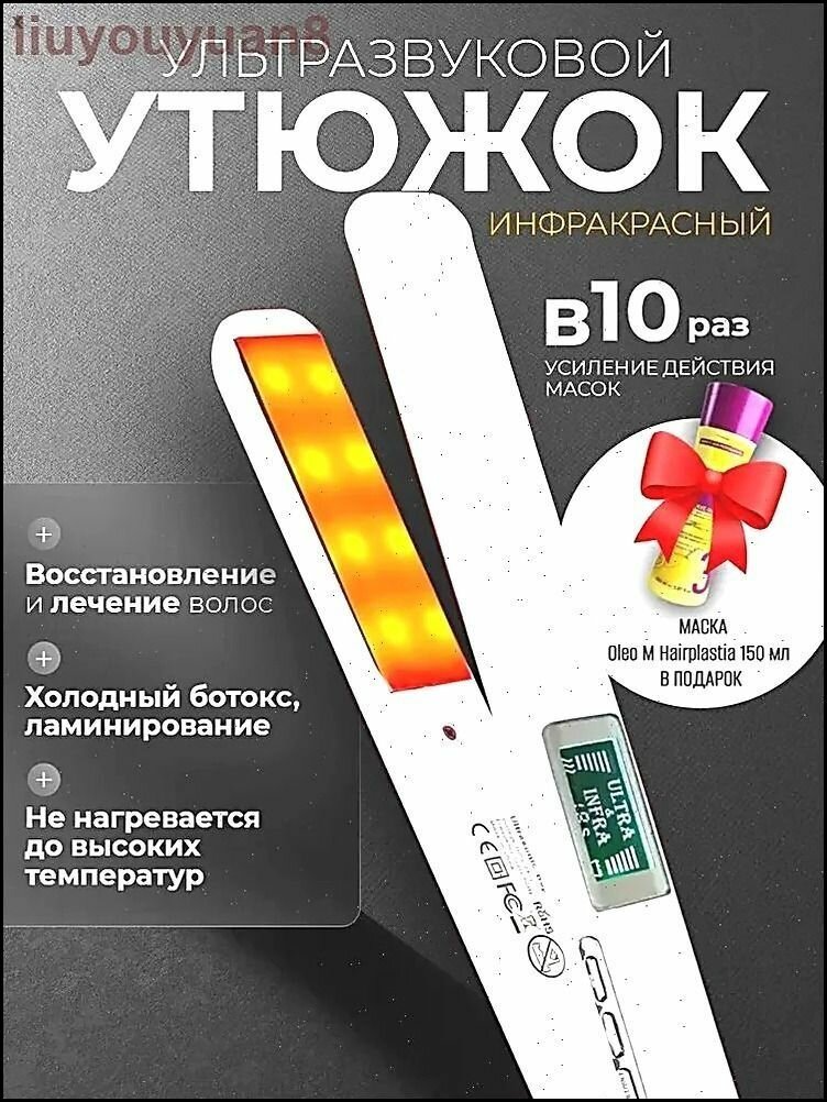 Профессиональный бестселлер для восстановления волос с узкими инфракрасными и ультразвуковыми пластинами