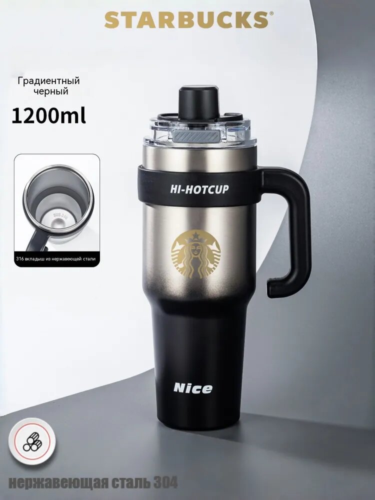 Starbucks Кружка 1200 мл 1 шт