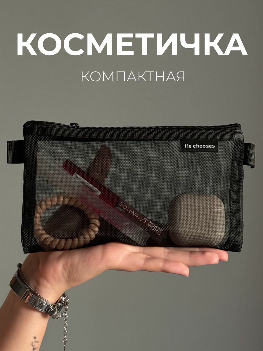 Косметичка