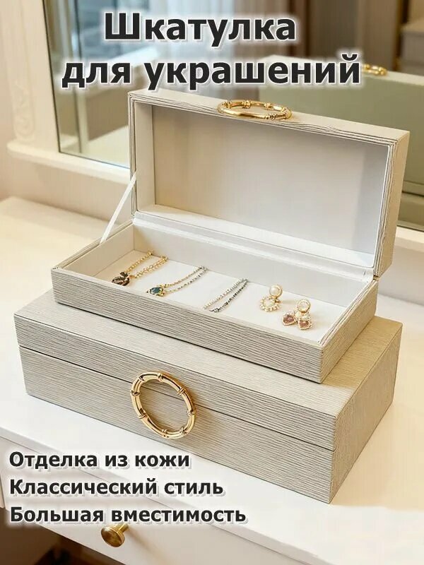 Шкатулка-сундук Для украшений, 1 шт