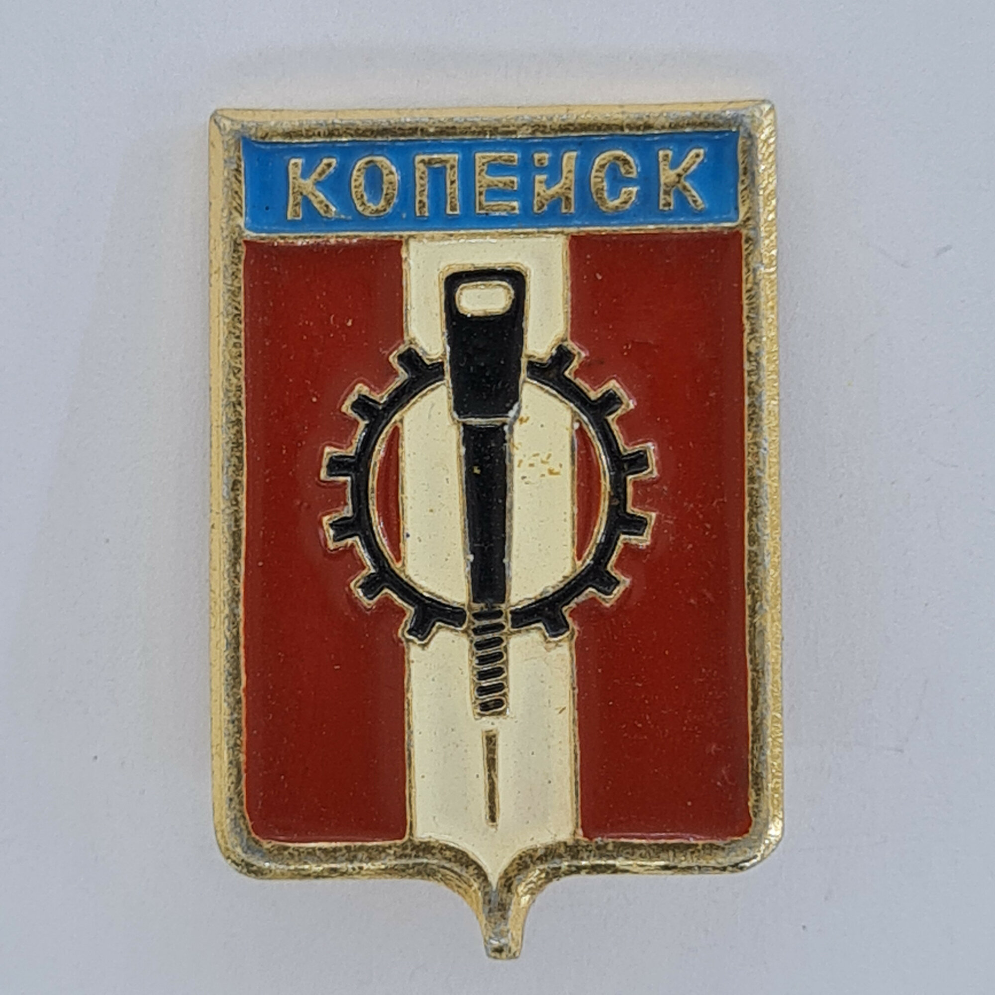 Значок СССР. Копейск, молот и шестерня, промышленность, Челябинская область. Винтажный значек.