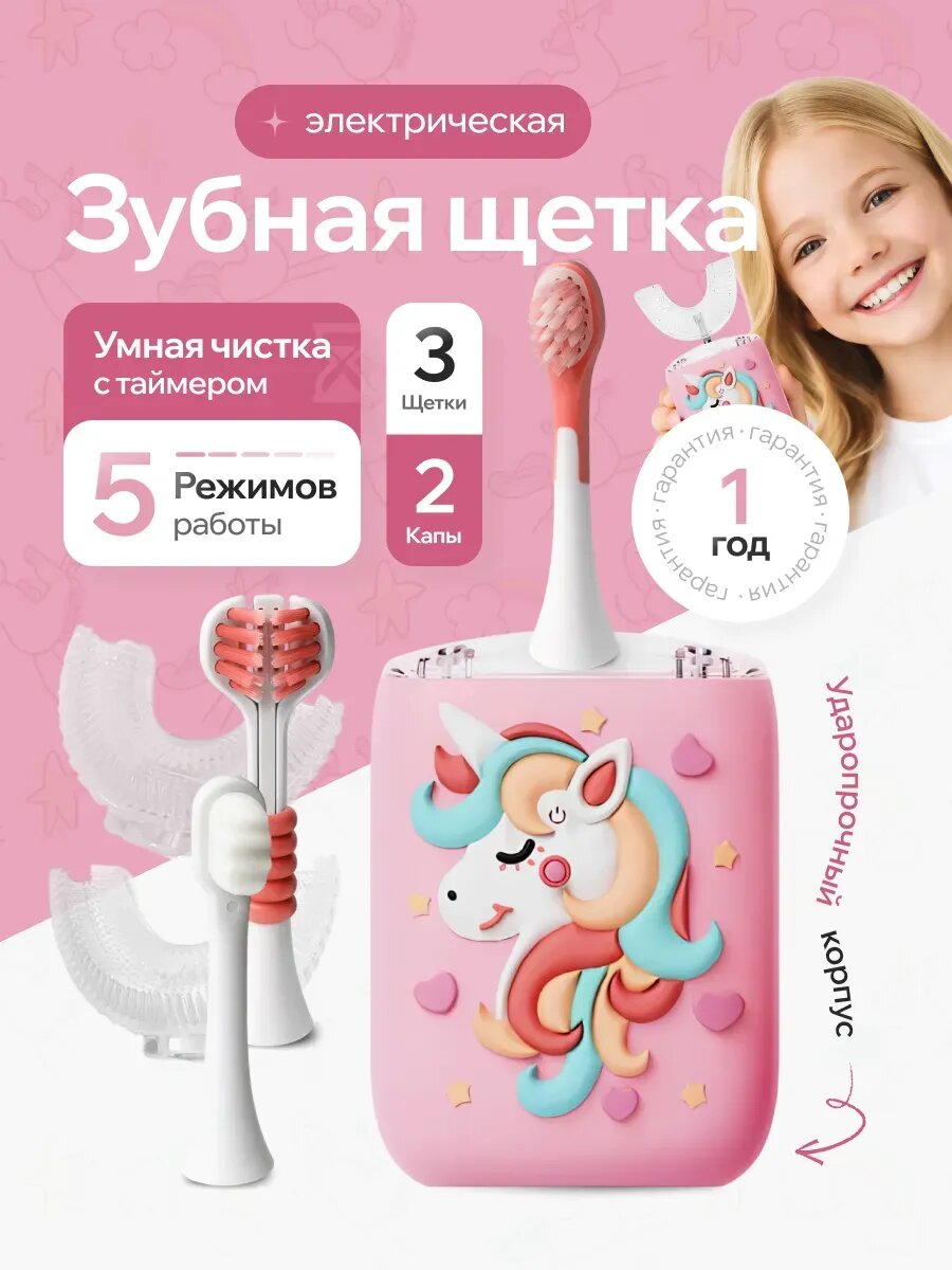 Детская электрическая звуковая зубная щетка