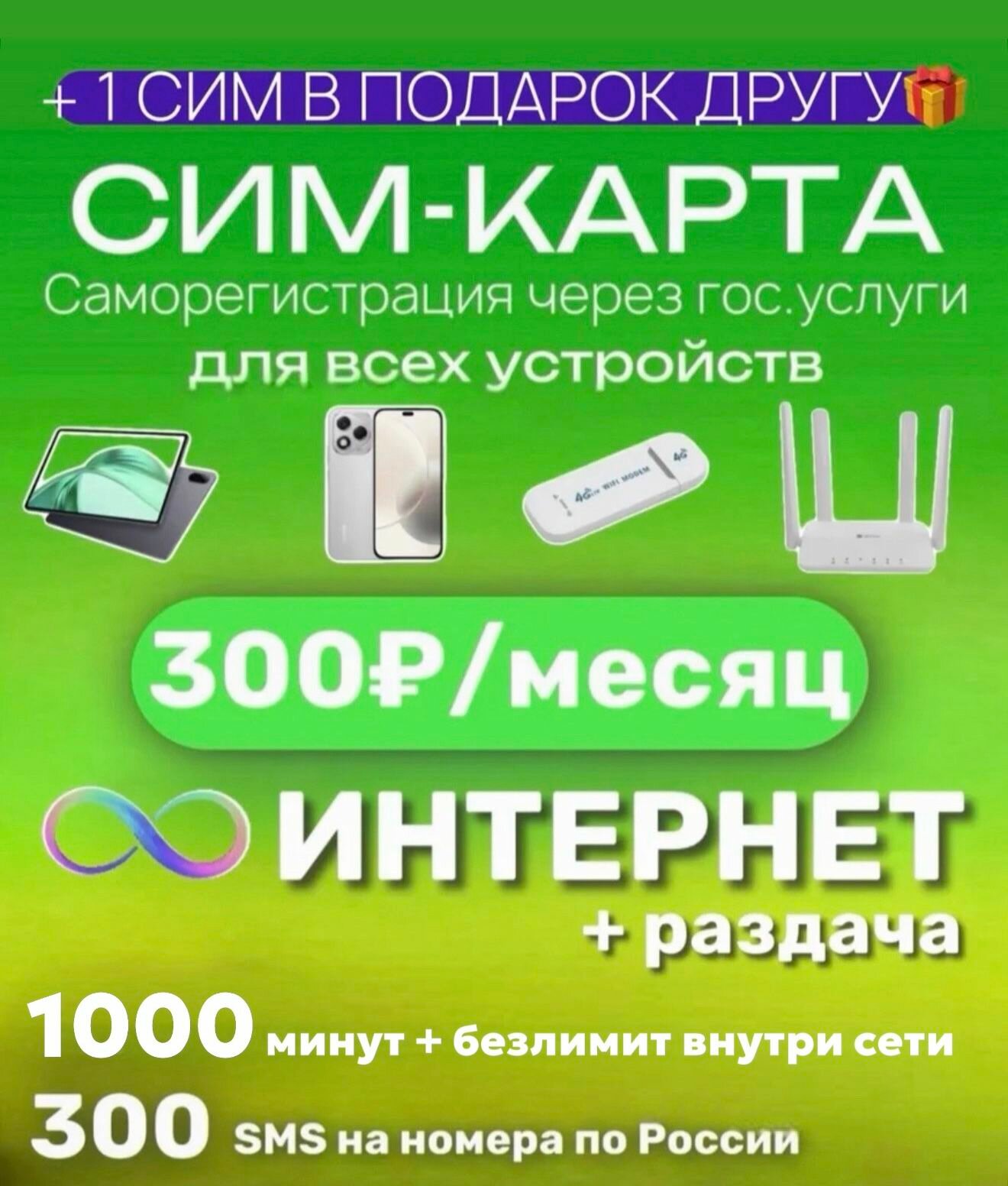 Сим-карта для всех устройств смарт-часы, модемы, камеры, телефоны