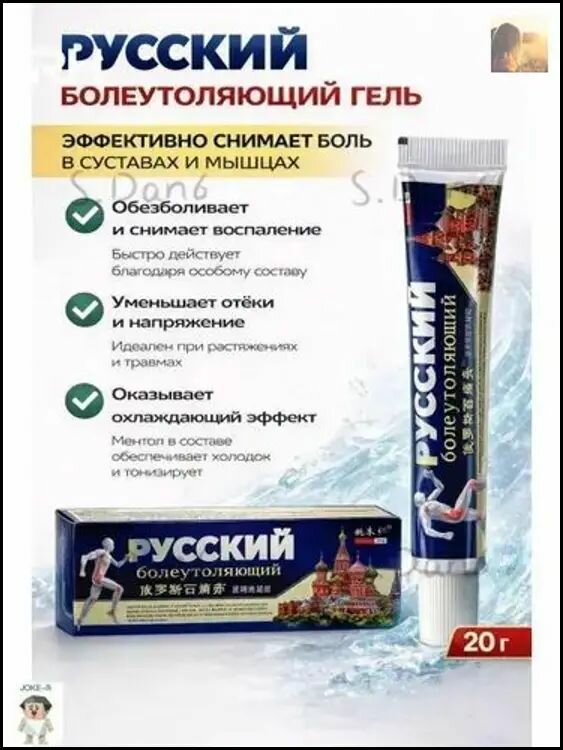 Гель-бальзам от боли в суставах и мышцах болеутоляющий охлаждающий