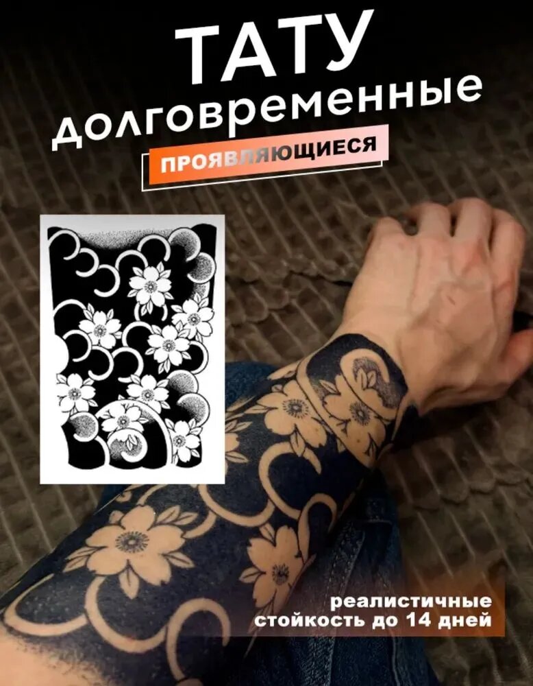 Тату переводное долговременное, полурукав