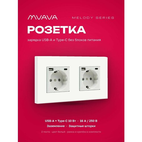 фото Розетка с usb type-c mvava, зарядка 10вт, встраиваемая, 2 поста, с заземлением, белая