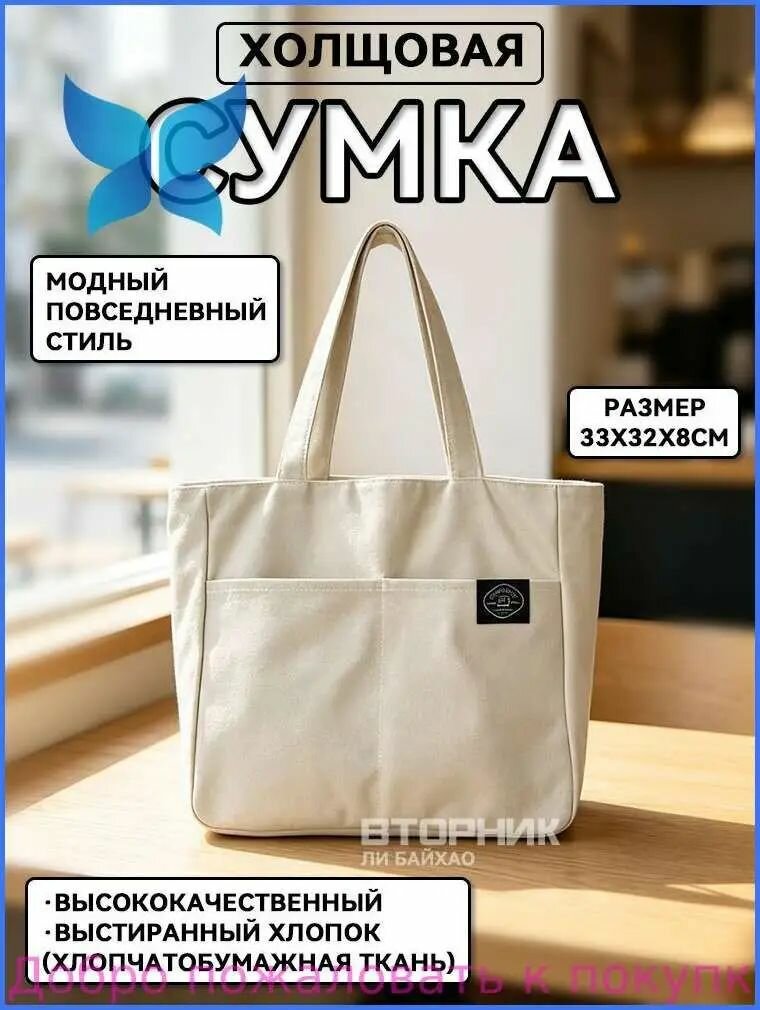 Сумка шоппер