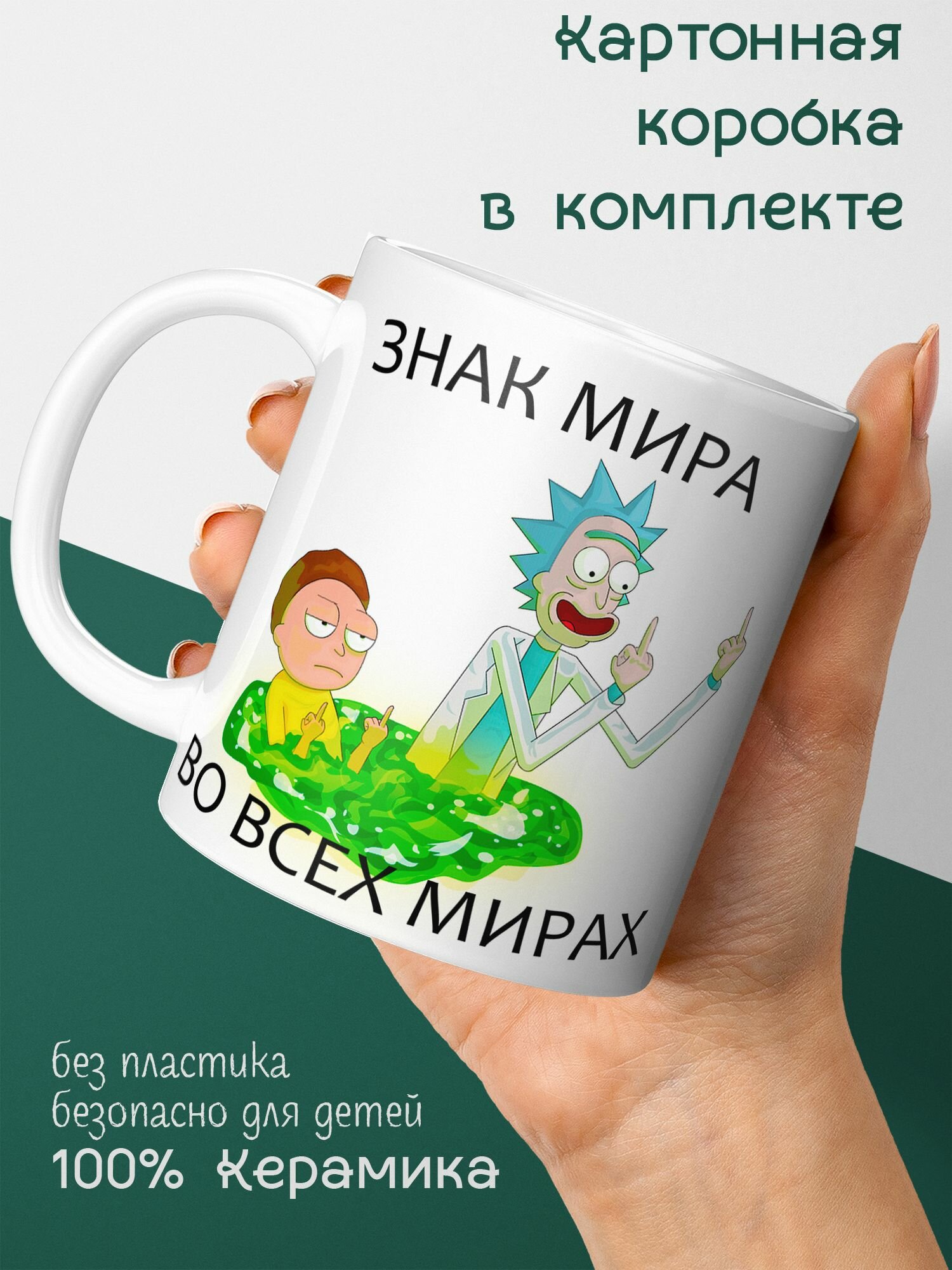 Кружка Рик и Морти в портале