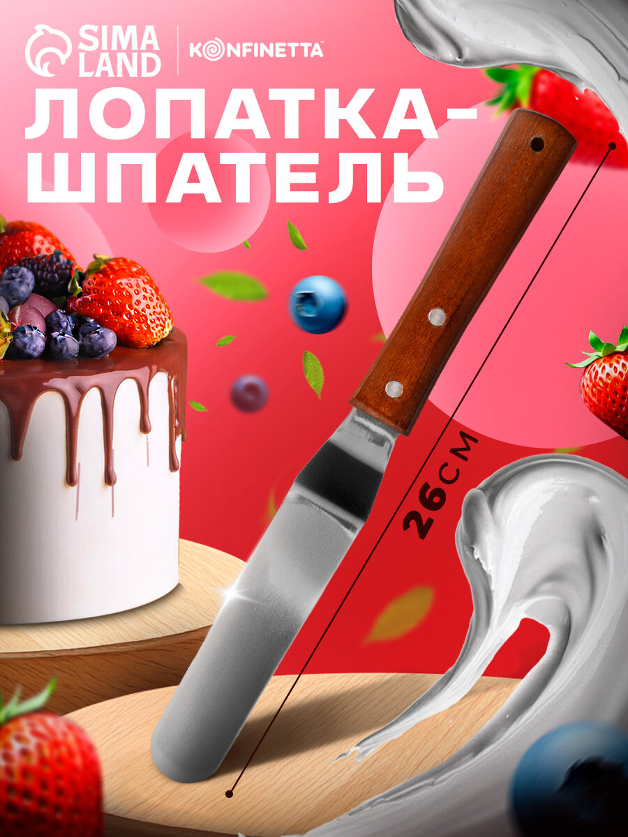 Лопатка-палетка с деревянной ручкой, изогнутая, 26 см