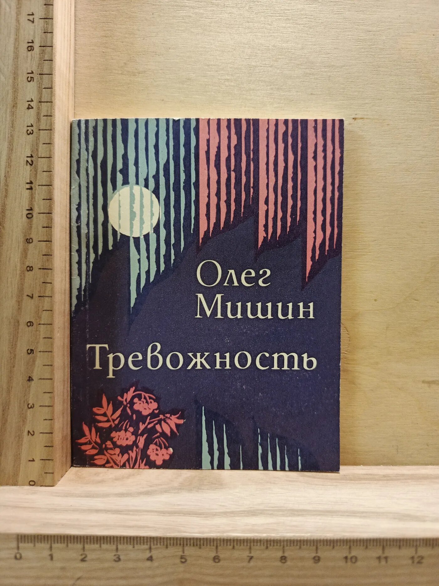 Тревожность