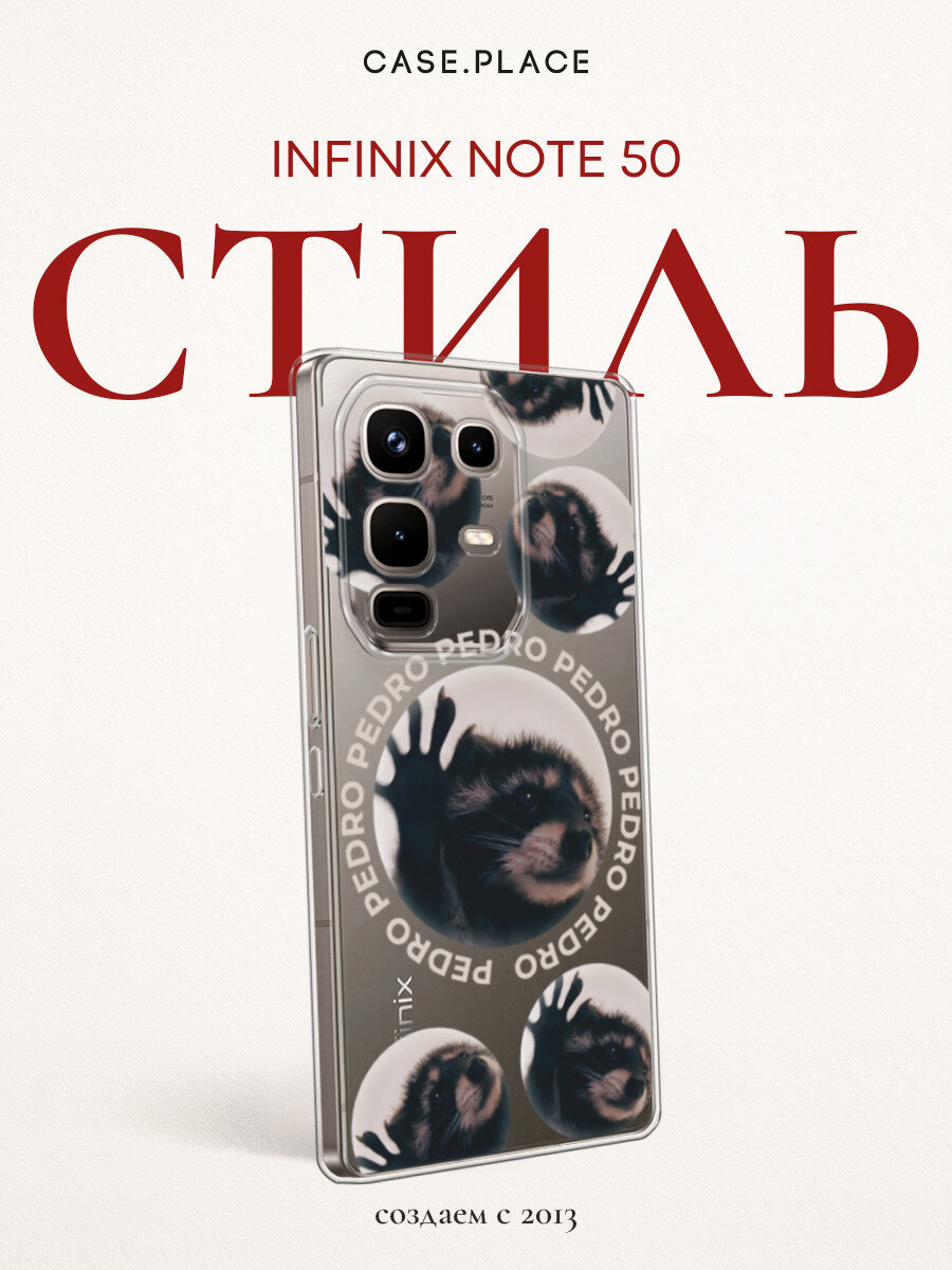 Чехол на Infinix Note 50 / Инфиникс Нот 50 с принтом Енот Педро, прозрачный