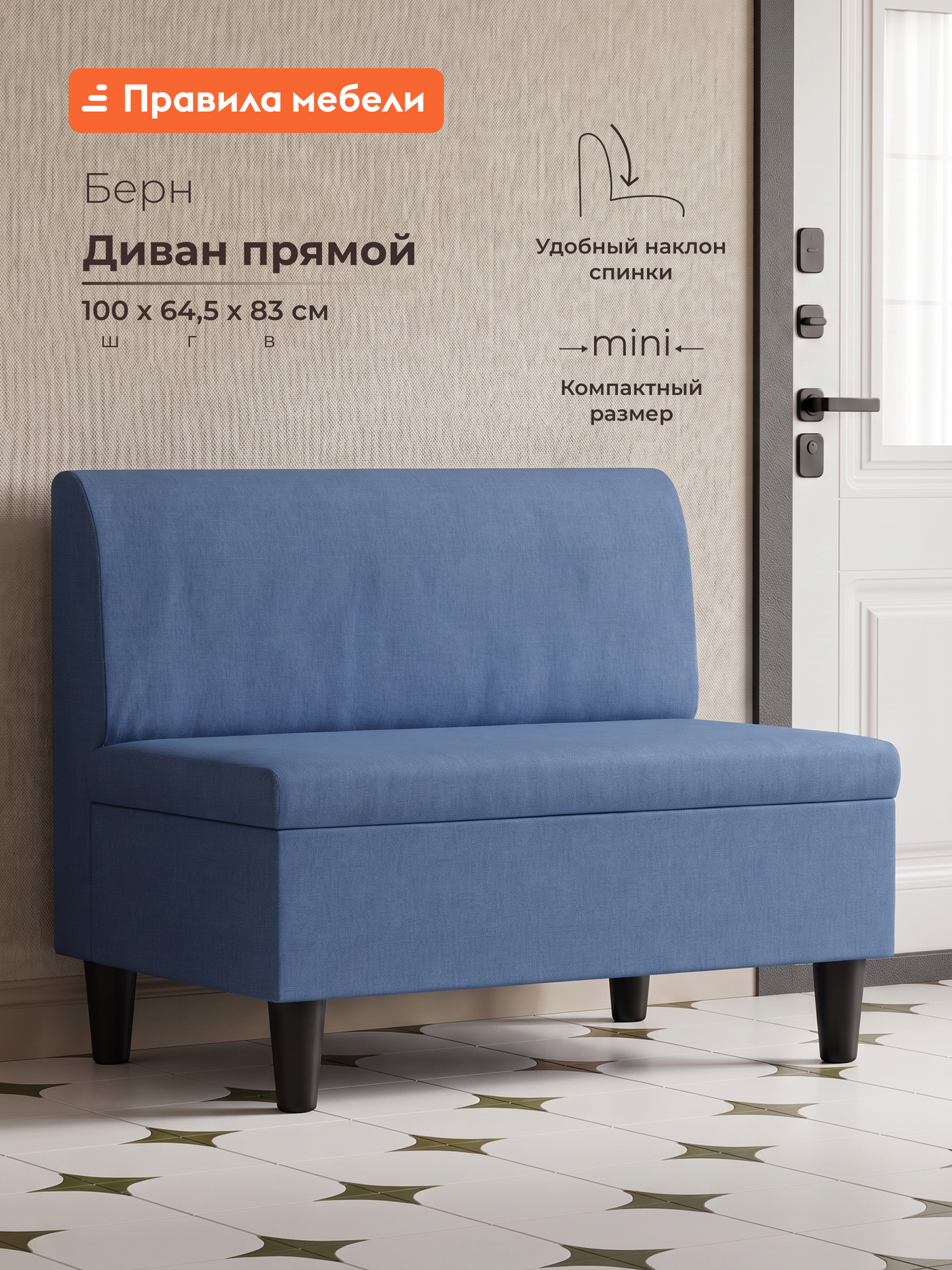 Диван прямой Берн на кухню, в офис, нераскладной, на ножках, с ящиком для белья, 100х64.5х83 см, Синий, рогожка
