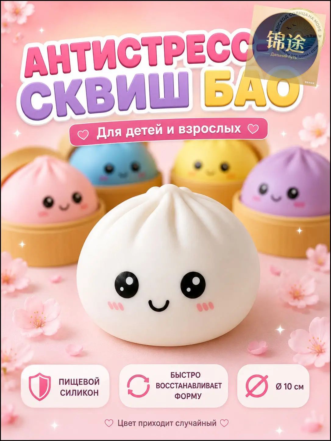 Дамплинги антистресс сквиш пельмешка 10 см