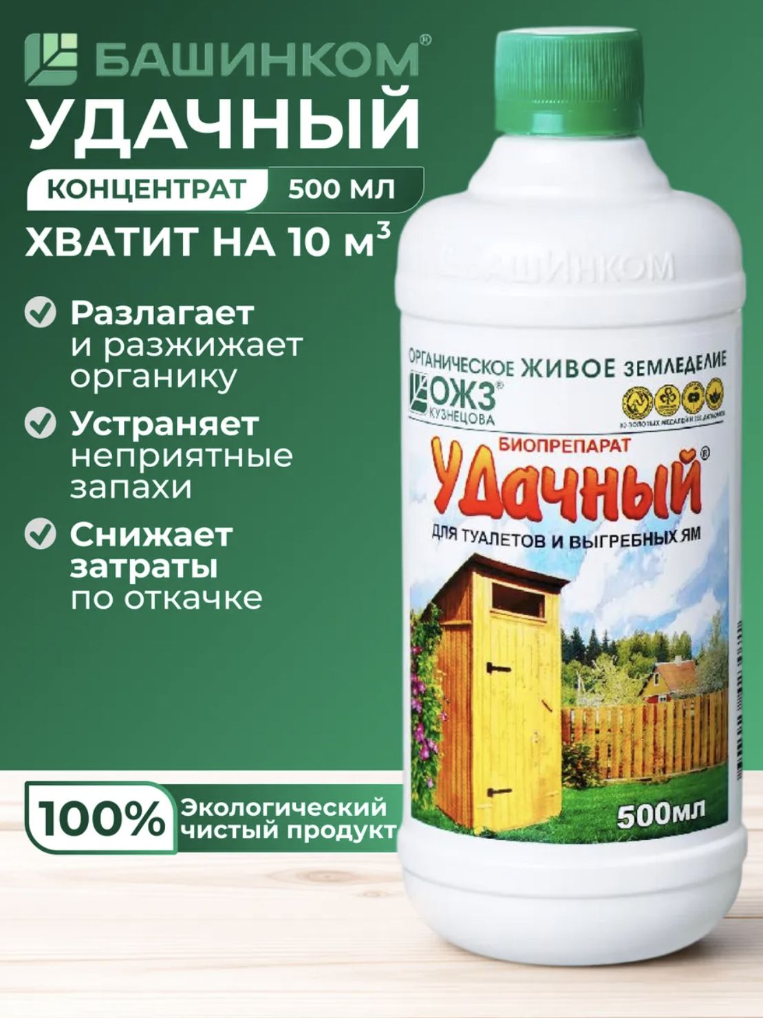 Бактерии для септиков и выгребных ям Удачный