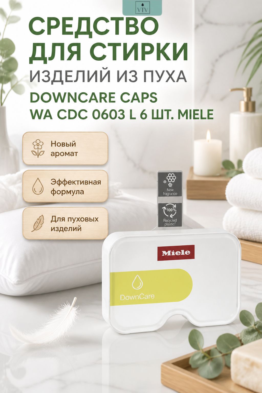 Средство для стирки изделий из пуха DownCare Caps WA CDC 0603 L 6 шт. Miele