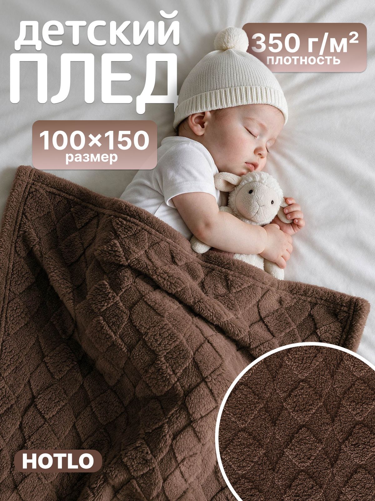 Плед 100х150 см на кресло детский