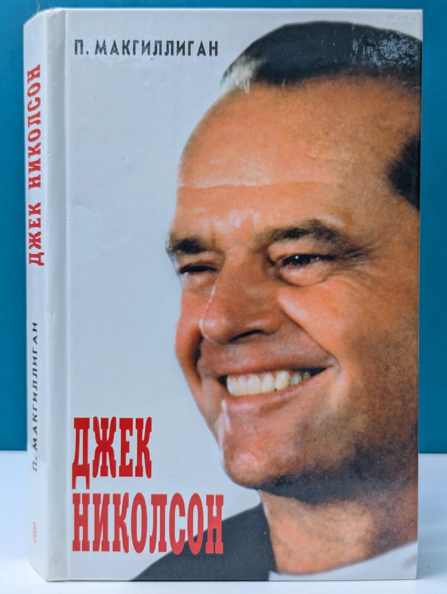 Джек Николсон Макгиллиган Патрик 1999