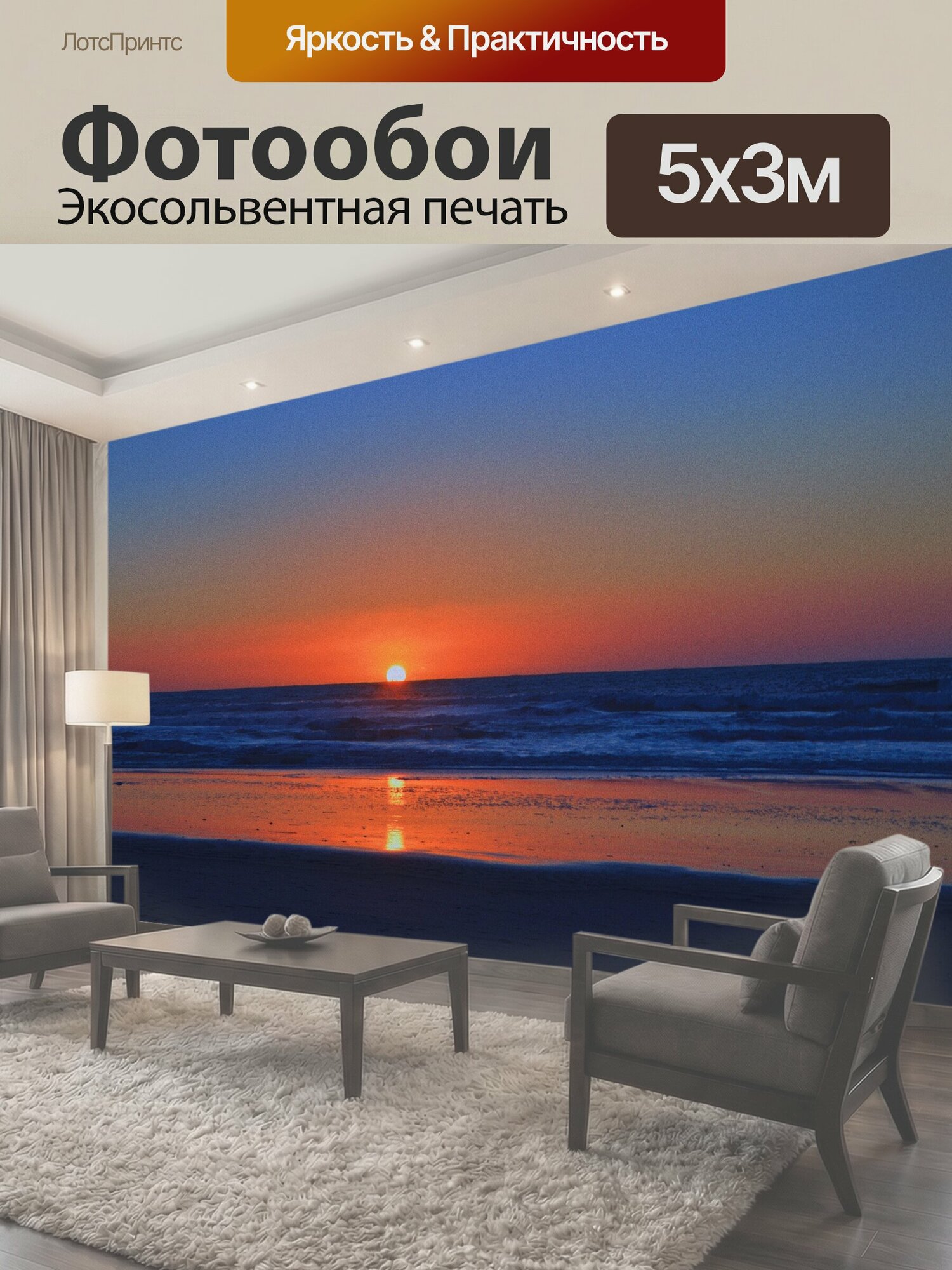 Фотообои "Утро, восход солнца, пляж" 500x300 см. экосольвентная печать