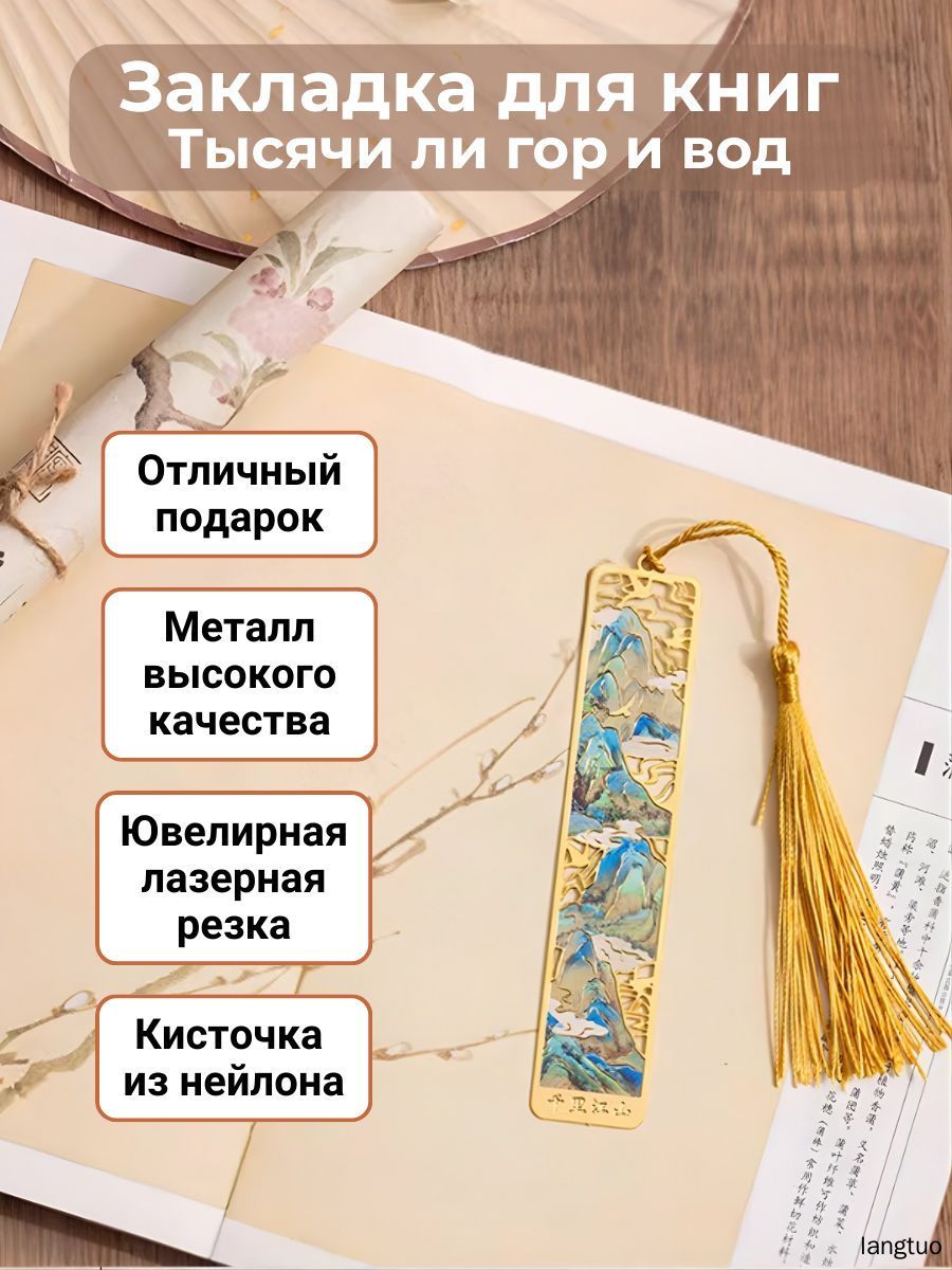 Закладка 11 см, 1 шт.
