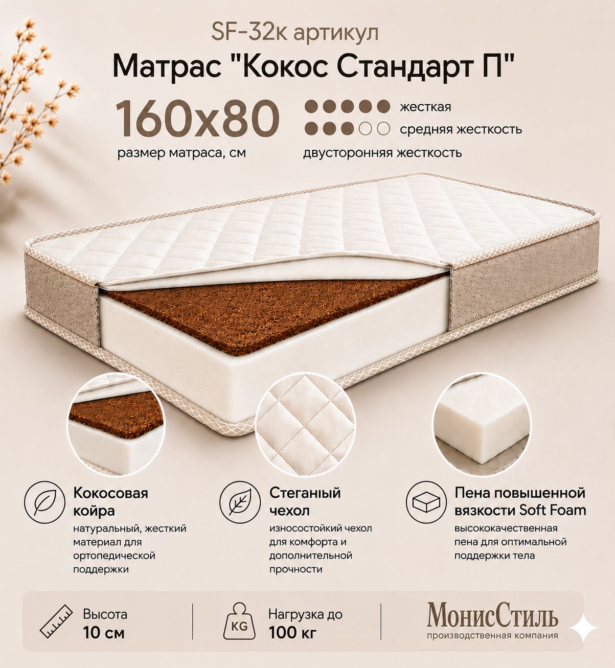 Матрас Кокос Стандарт 160*80*10 см арт. SF-32к
